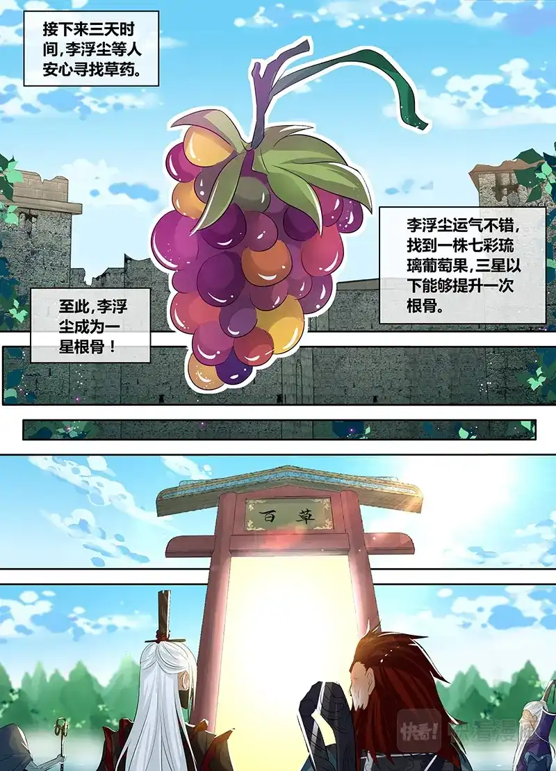 《永恒至尊》第四十六话 第9页