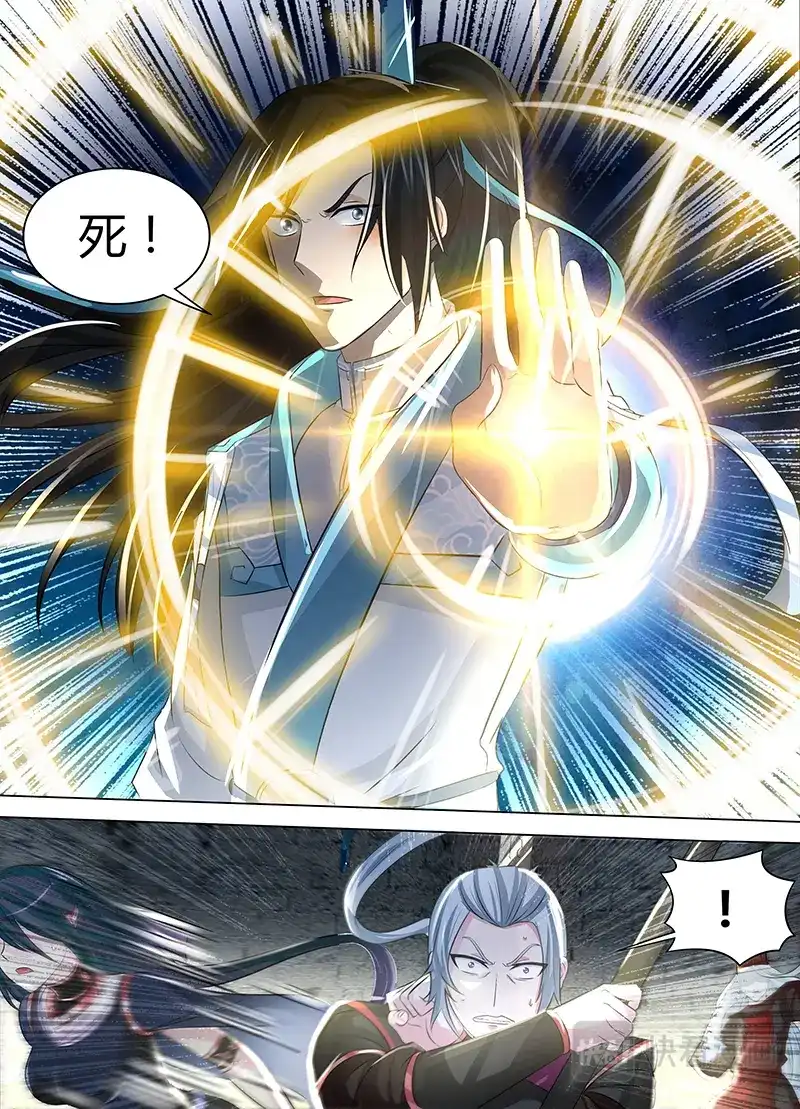 《永恒至尊》第四十六话 第2页
