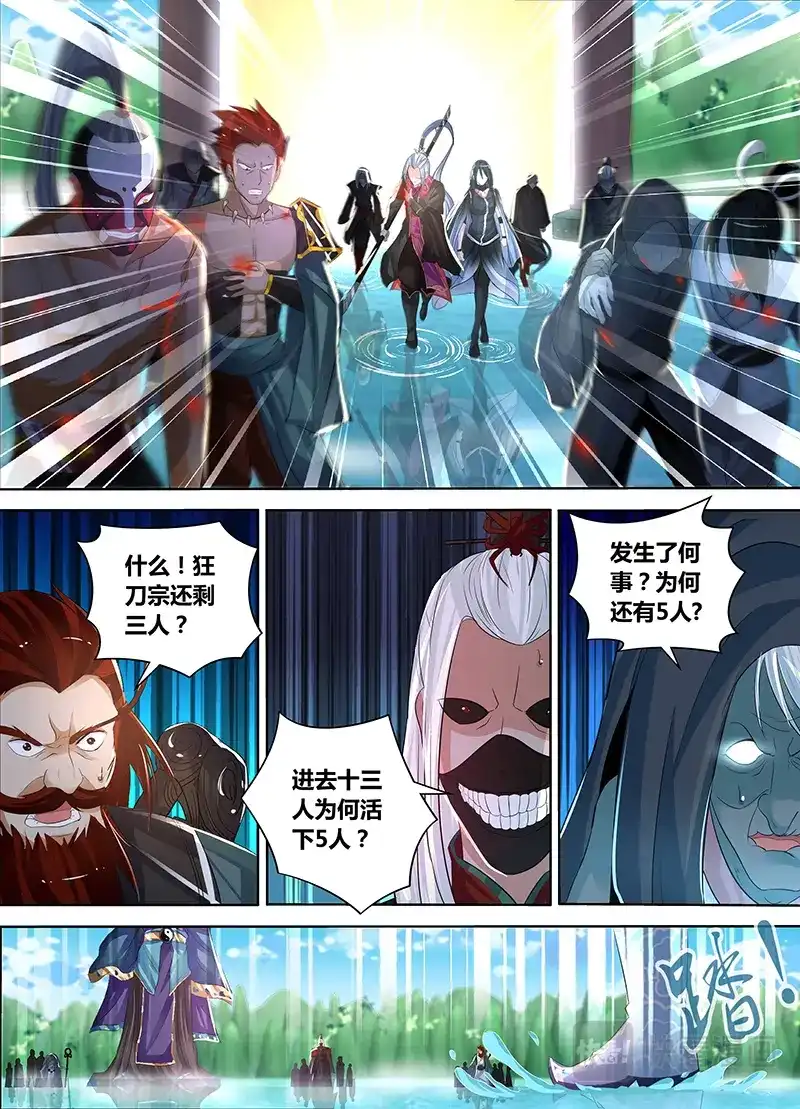 《永恒至尊》第四十六话 第11页