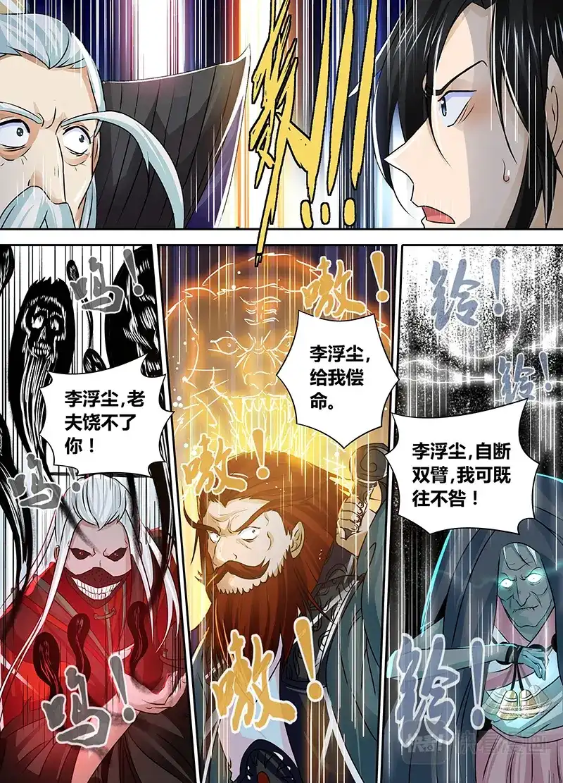 《永恒至尊》第四十六话 第14页