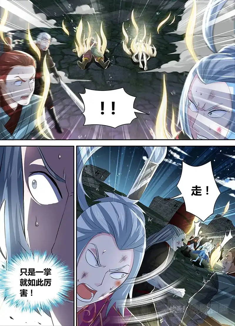 《永恒至尊》第四十六话 第4页