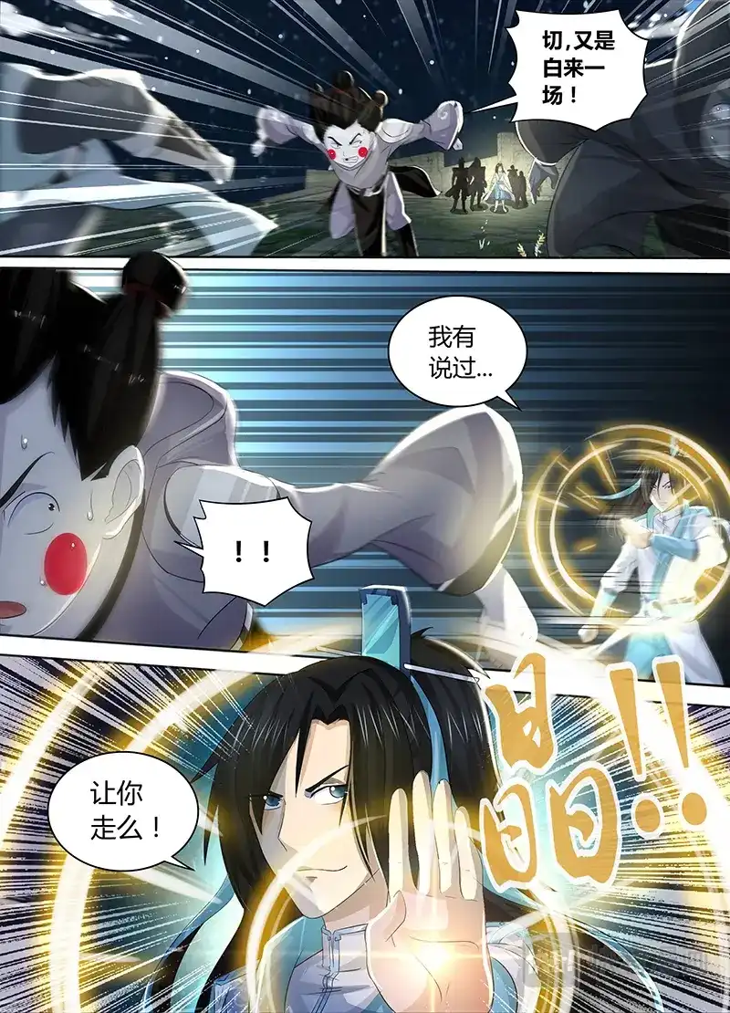 《永恒至尊》第四十六话 第5页
