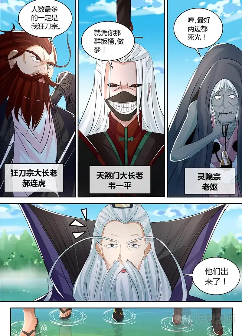 《永恒至尊》第四十六话 第10页