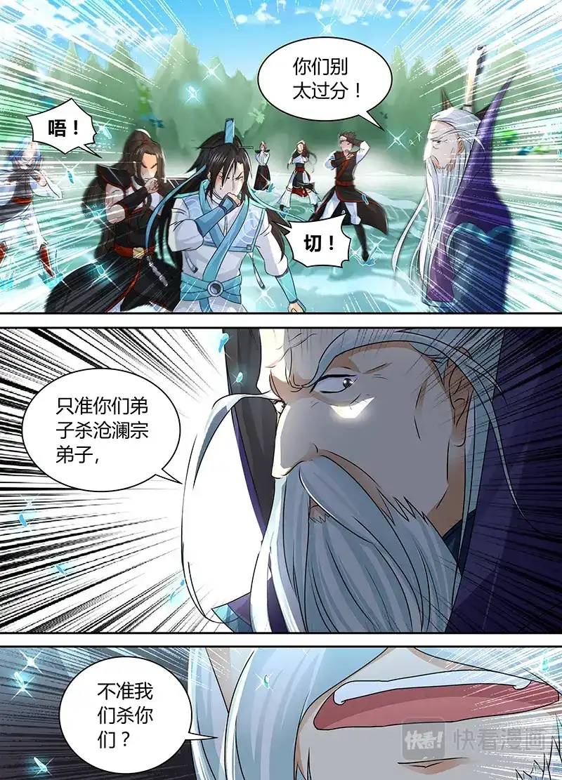 《永恒至尊》第四十六话 第15页