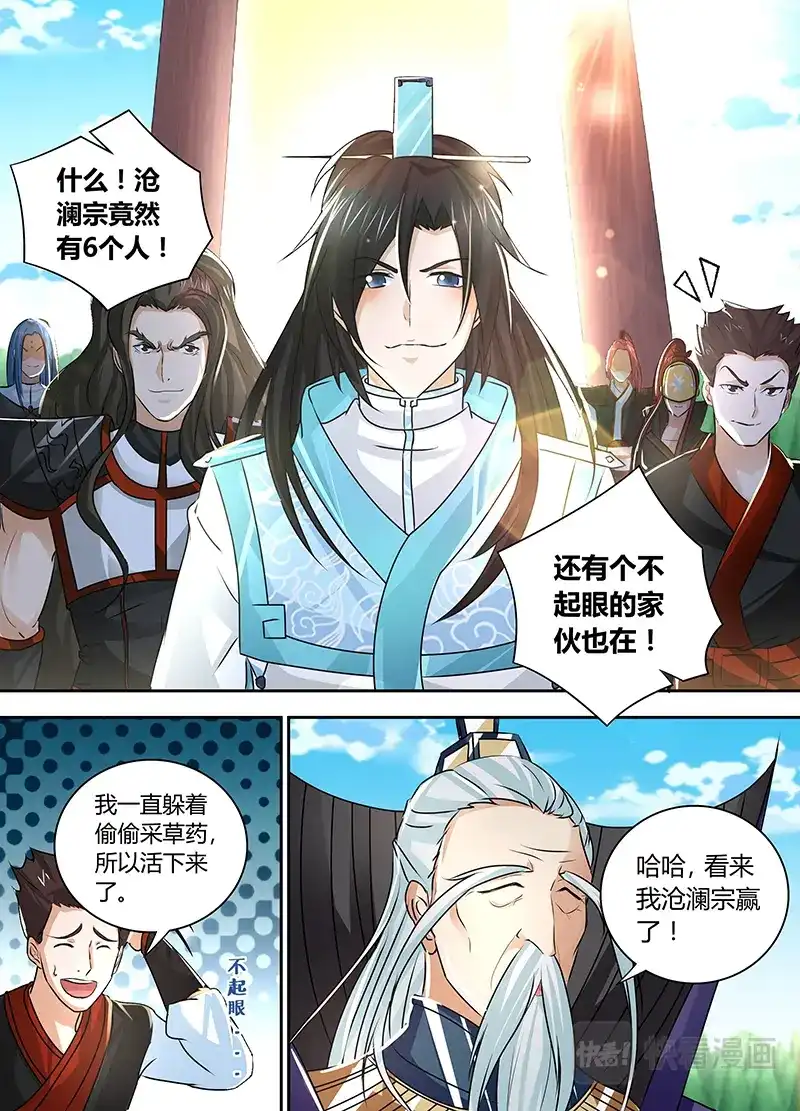 《永恒至尊》第四十六话 第12页
