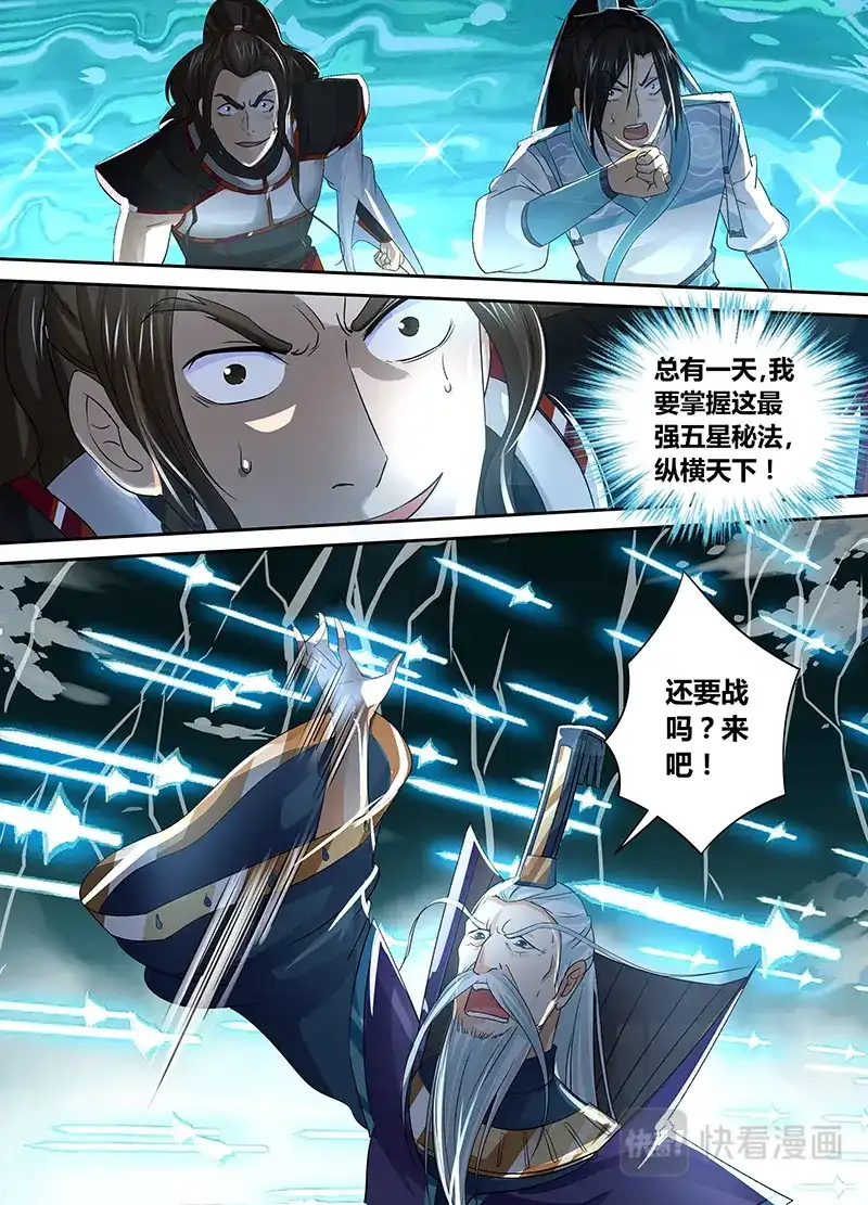 《永恒至尊》第四十七话 第10页