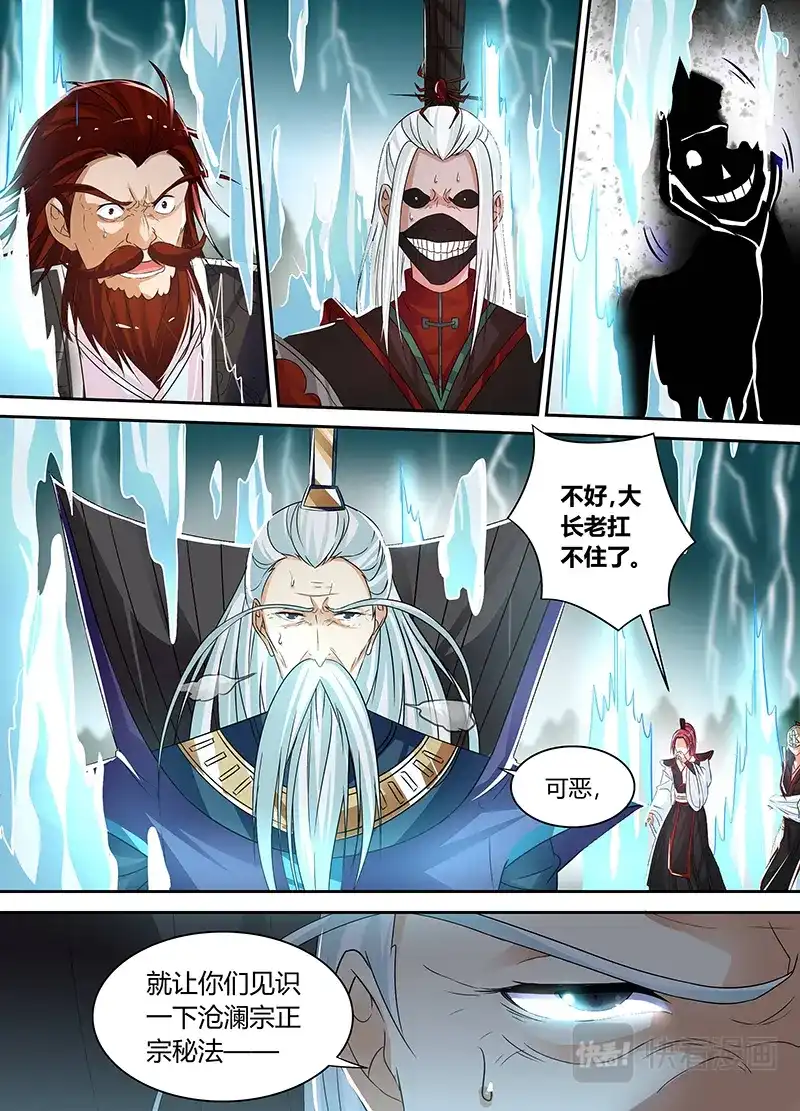《永恒至尊》第四十七话 第8页