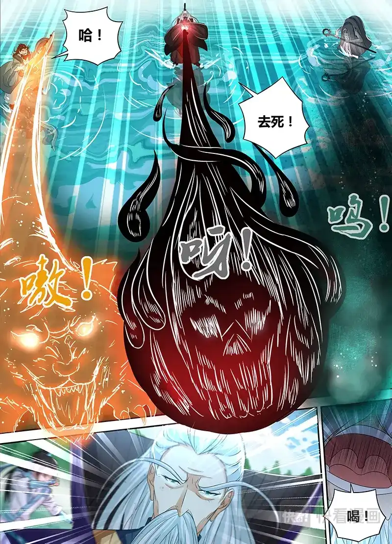 《永恒至尊》第四十七话 第3页