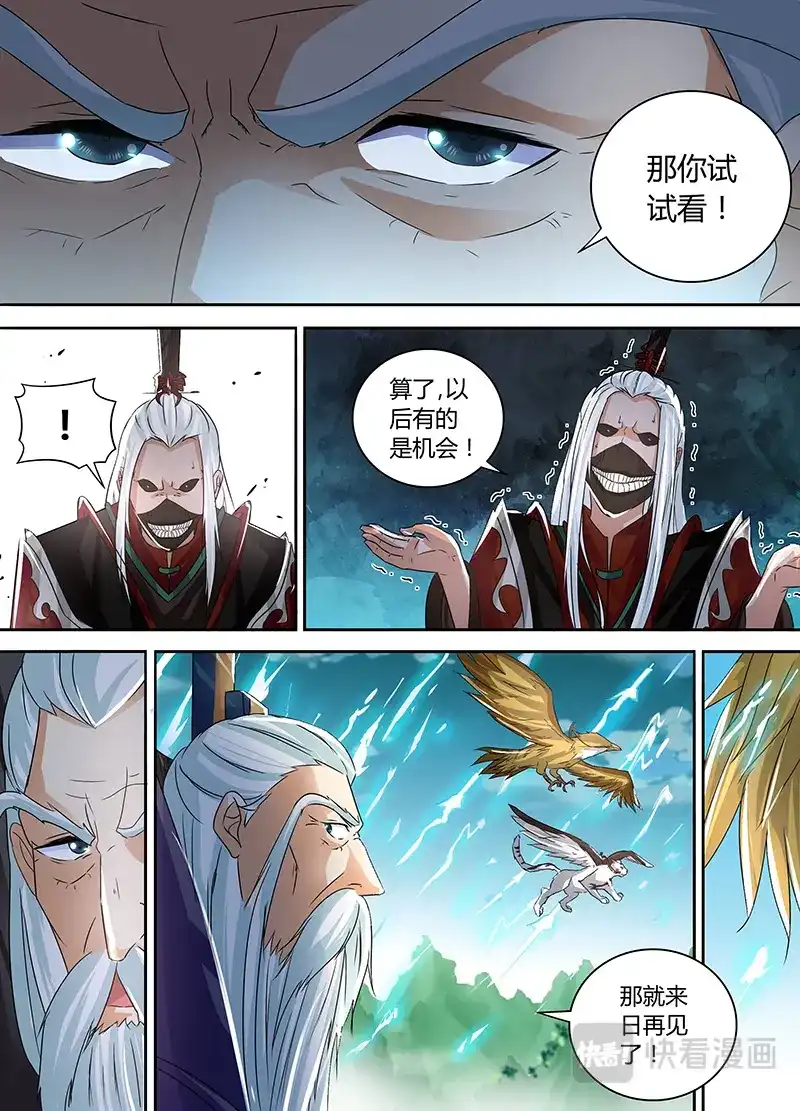 《永恒至尊》第四十七话 第12页