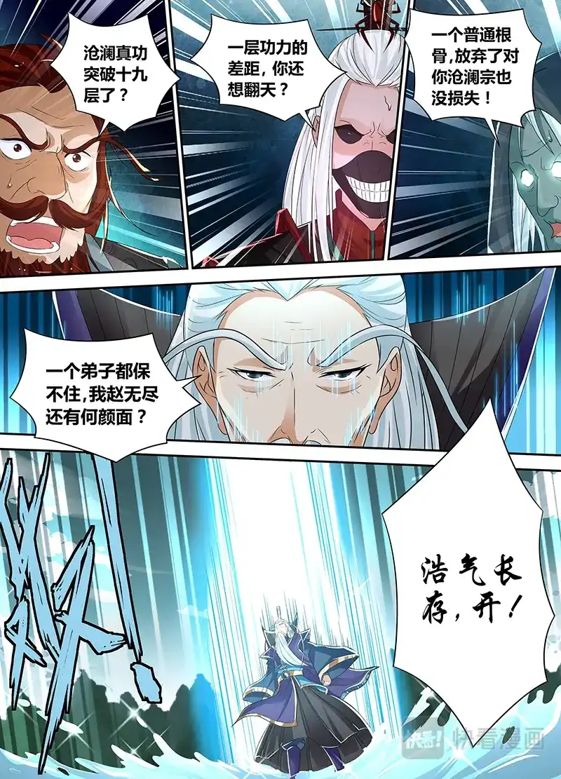 《永恒至尊》第四十七话 第5页