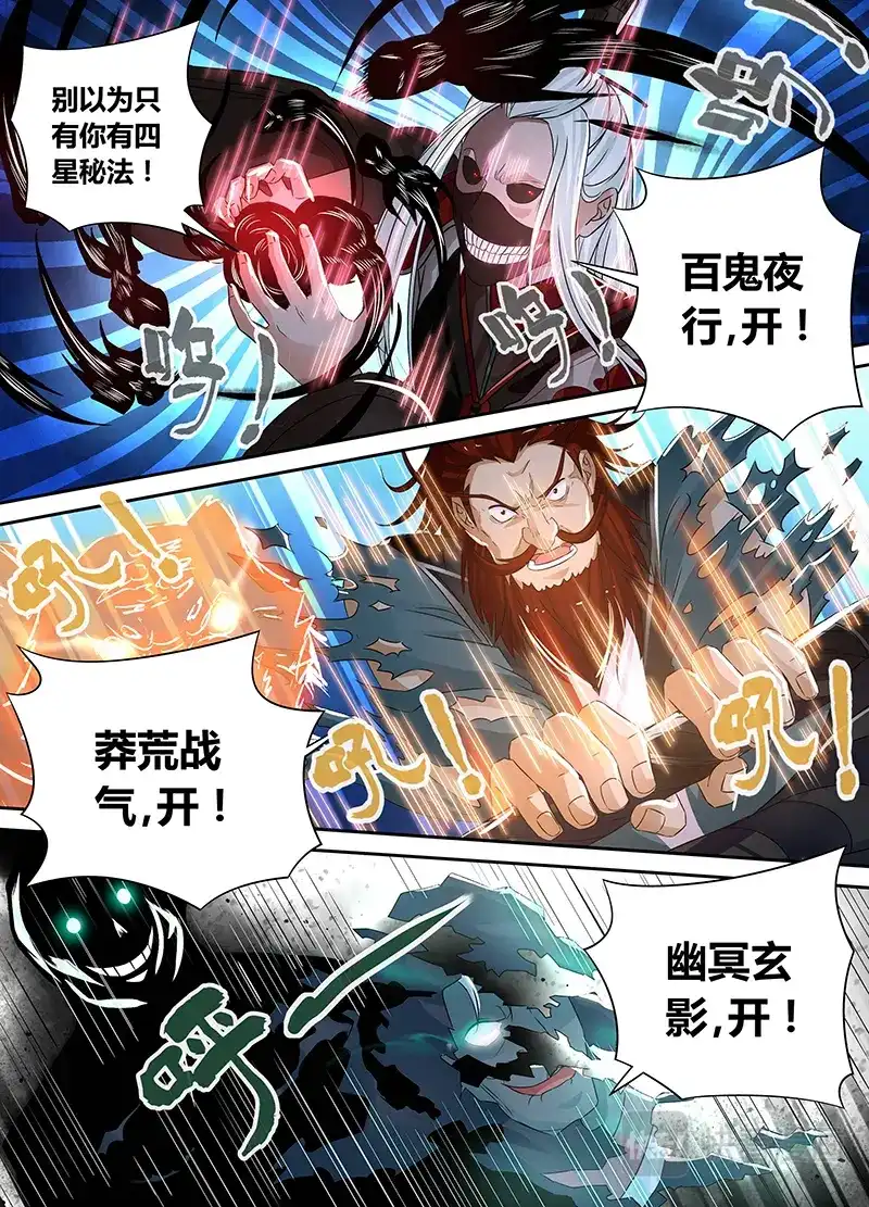 《永恒至尊》第四十七话 第6页