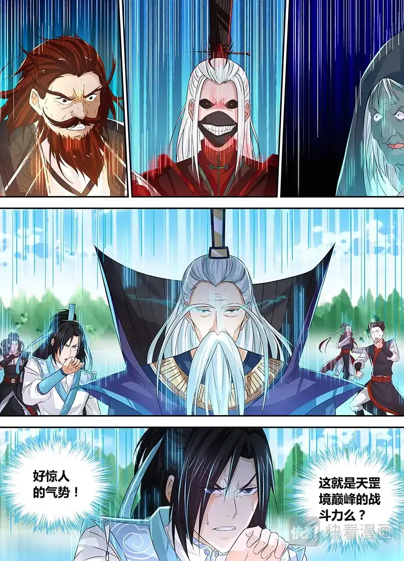 《永恒至尊》第四十七话 第1页