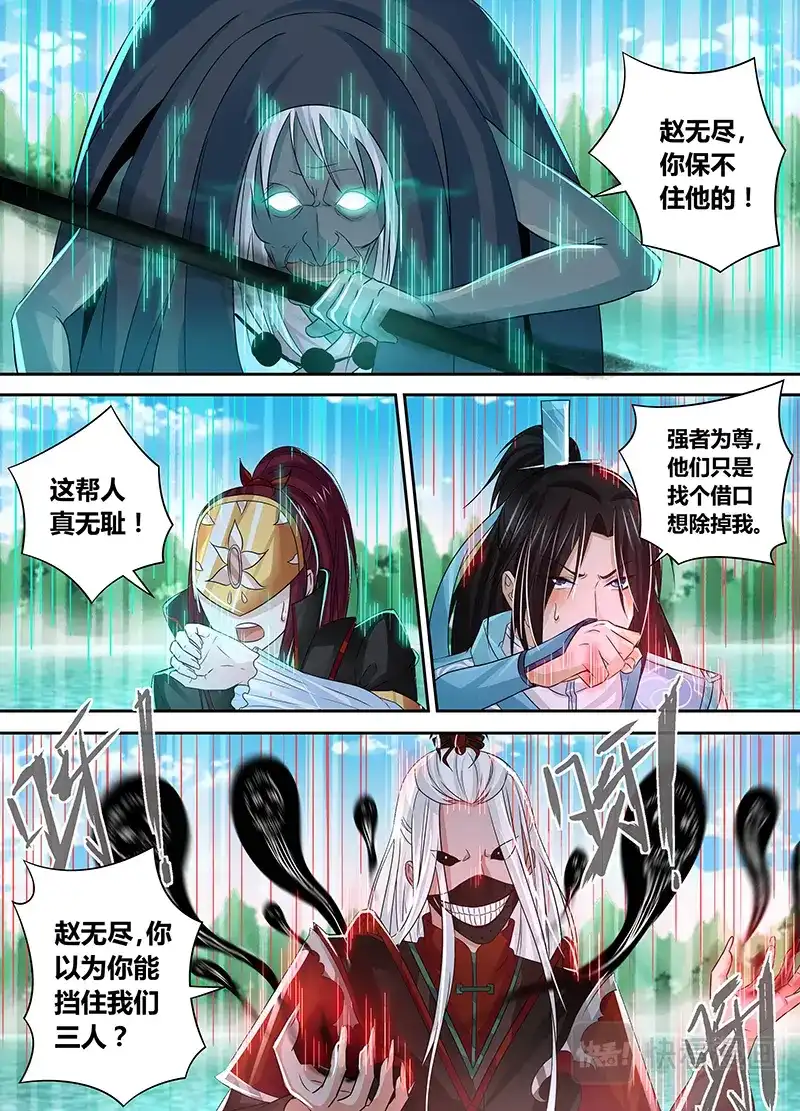 《永恒至尊》第四十七话 第2页