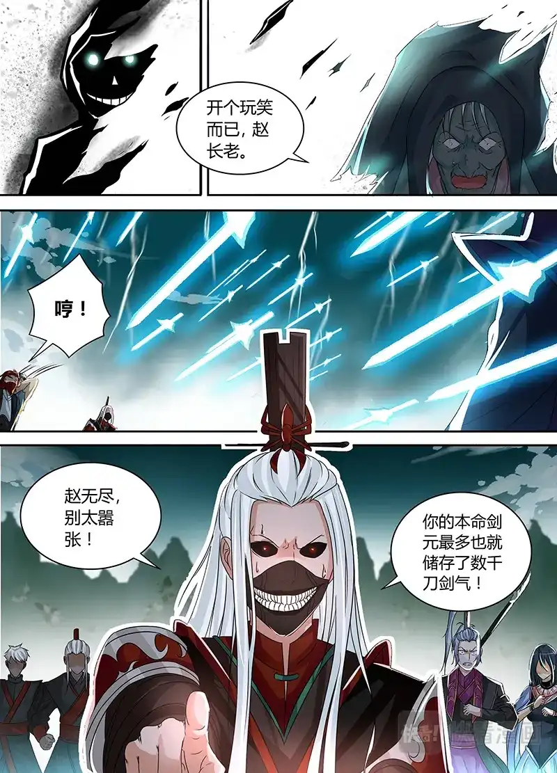 《永恒至尊》第四十七话 第11页
