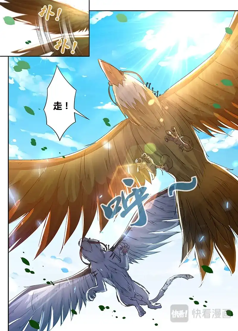 《永恒至尊》第四十七话 第13页