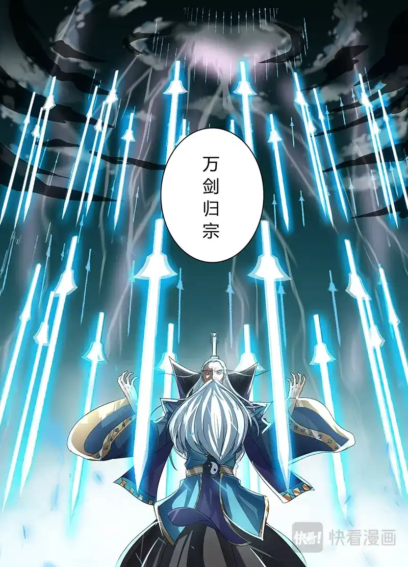 《永恒至尊》第四十七话 第9页