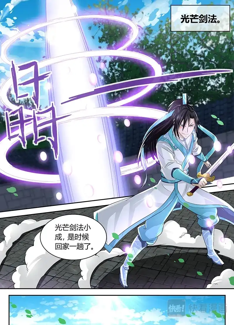 《永恒至尊》第四十八话 第3页