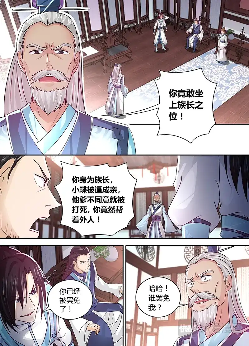 《永恒至尊》第四十八话 第8页