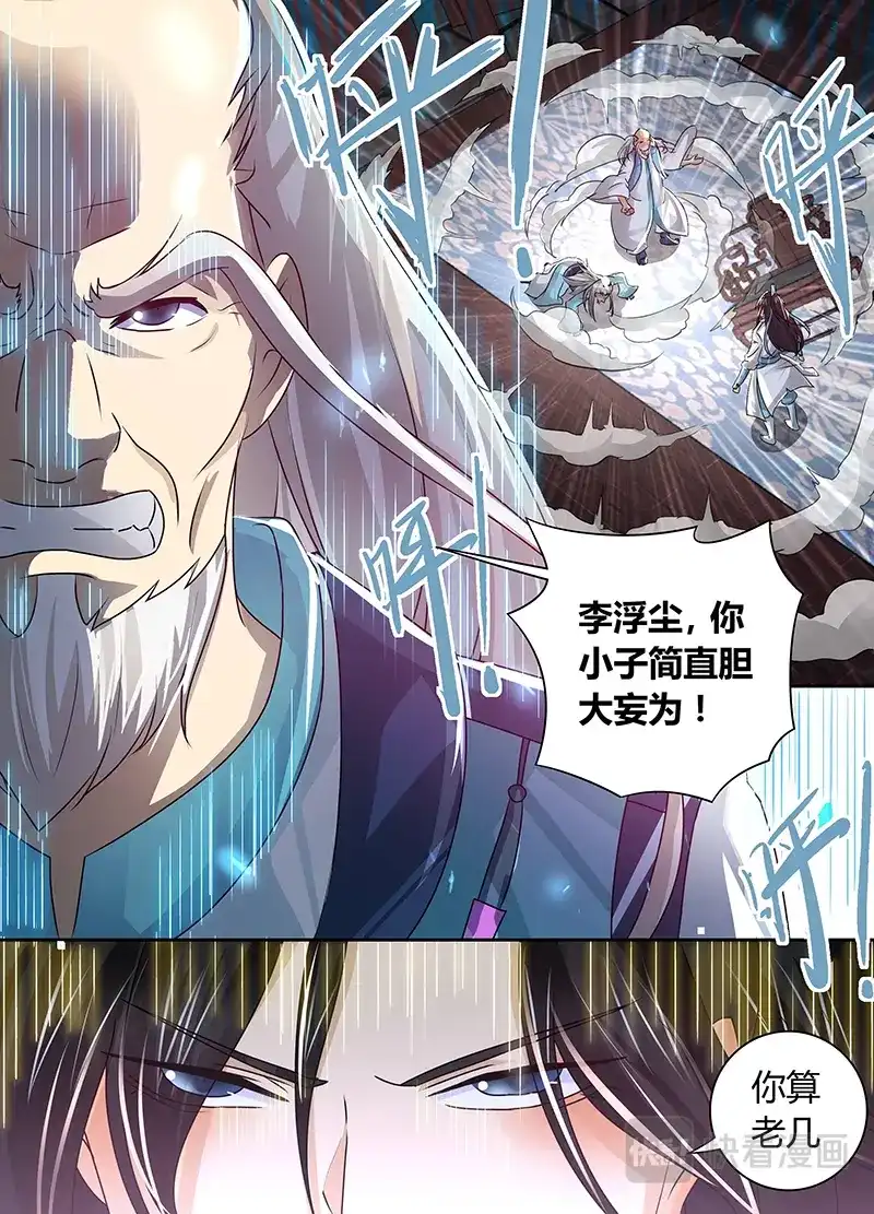 《永恒至尊》第四十八话 第11页