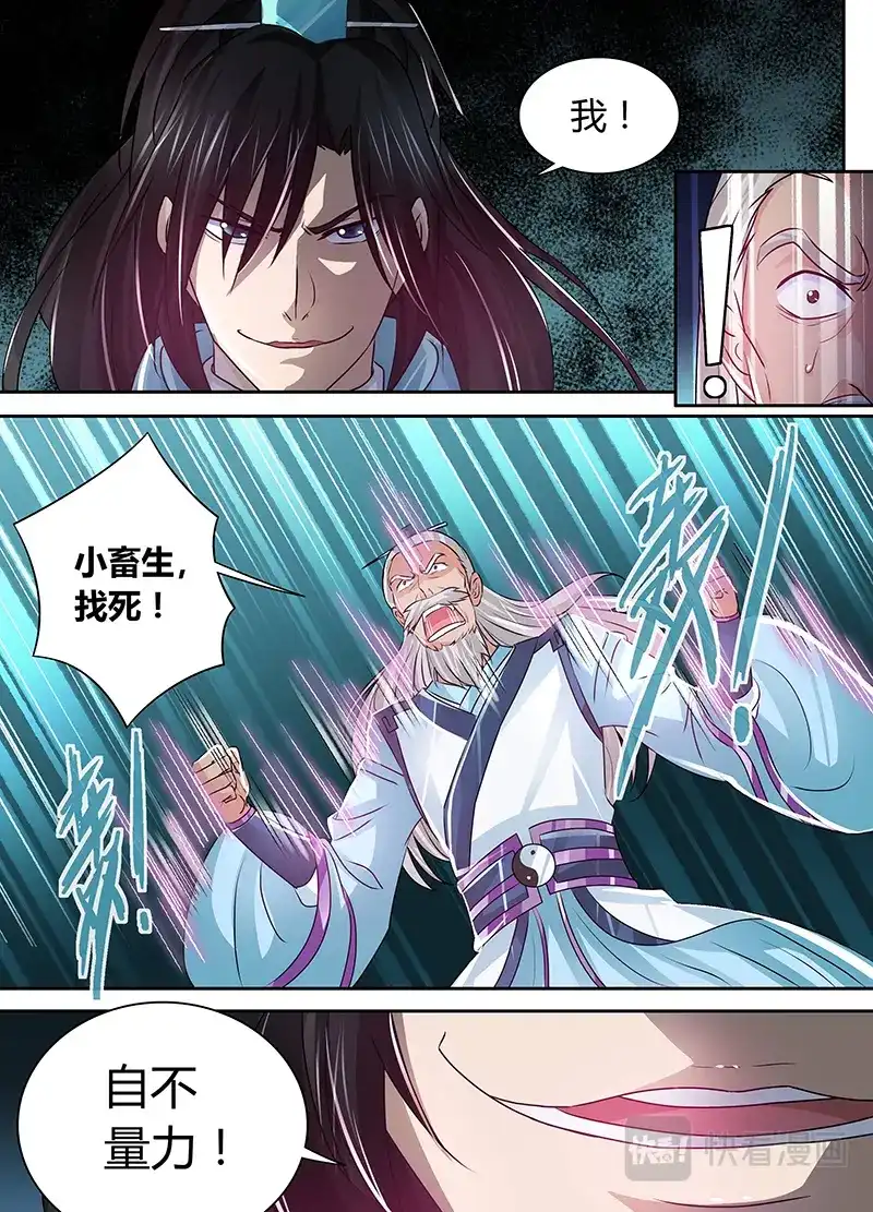 《永恒至尊》第四十八话 第9页