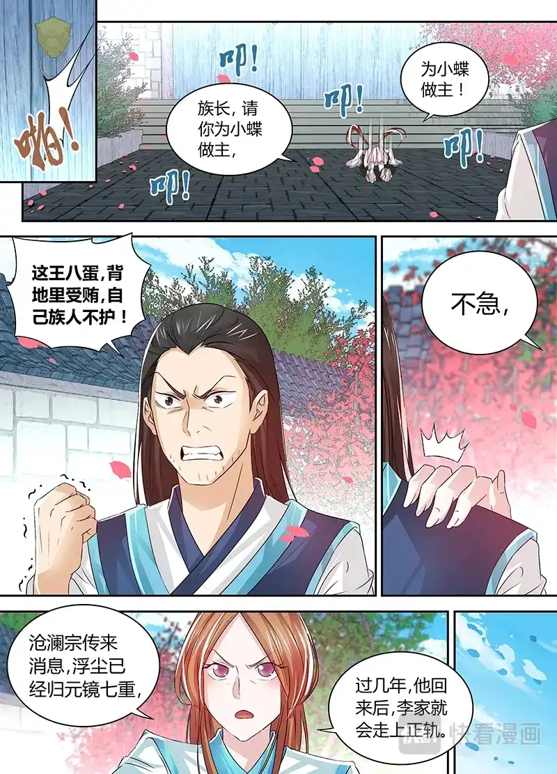 《永恒至尊》第四十八话 第5页