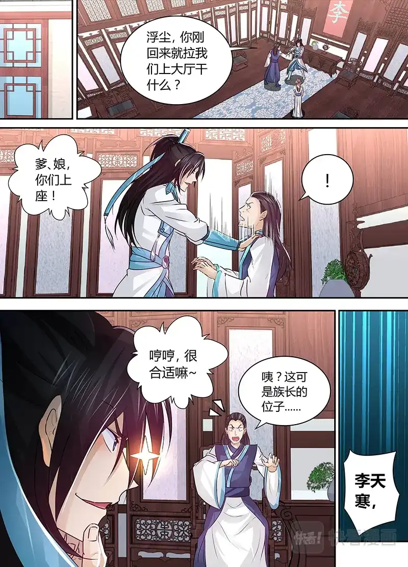 《永恒至尊》第四十八话 第7页