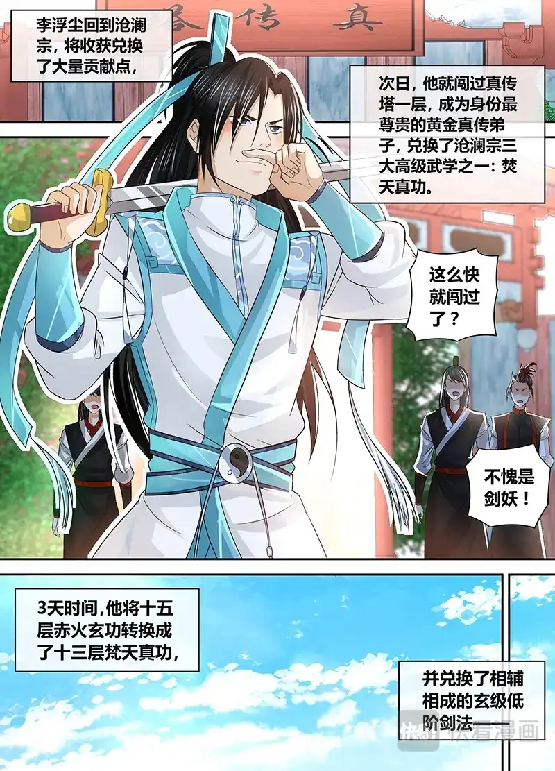 《永恒至尊》第四十八话 第2页