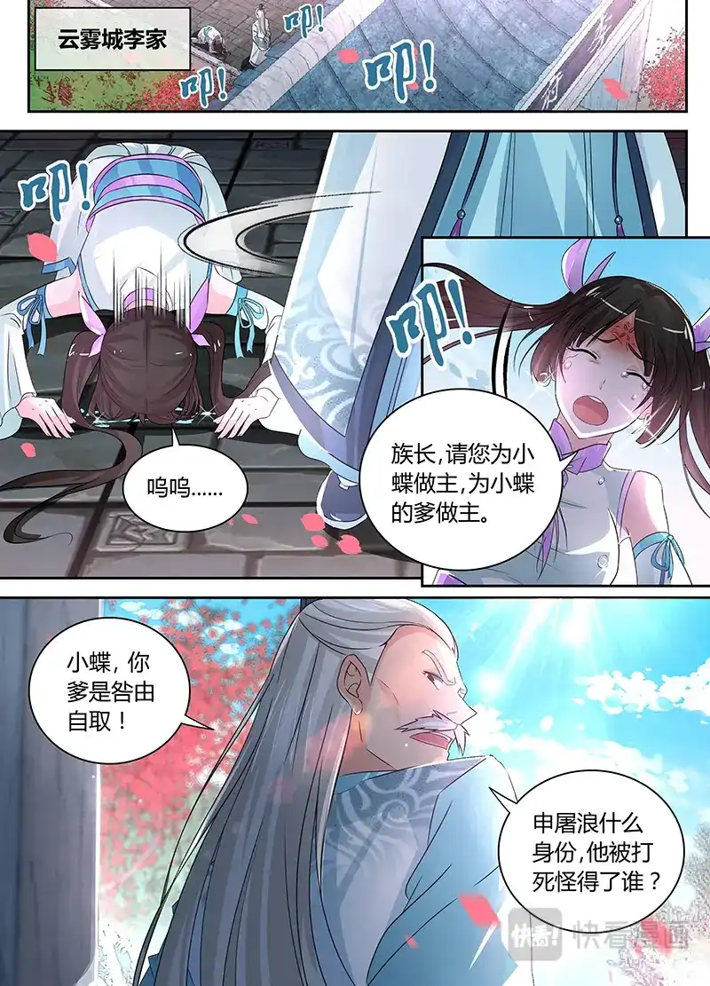 《永恒至尊》第四十八话 第4页