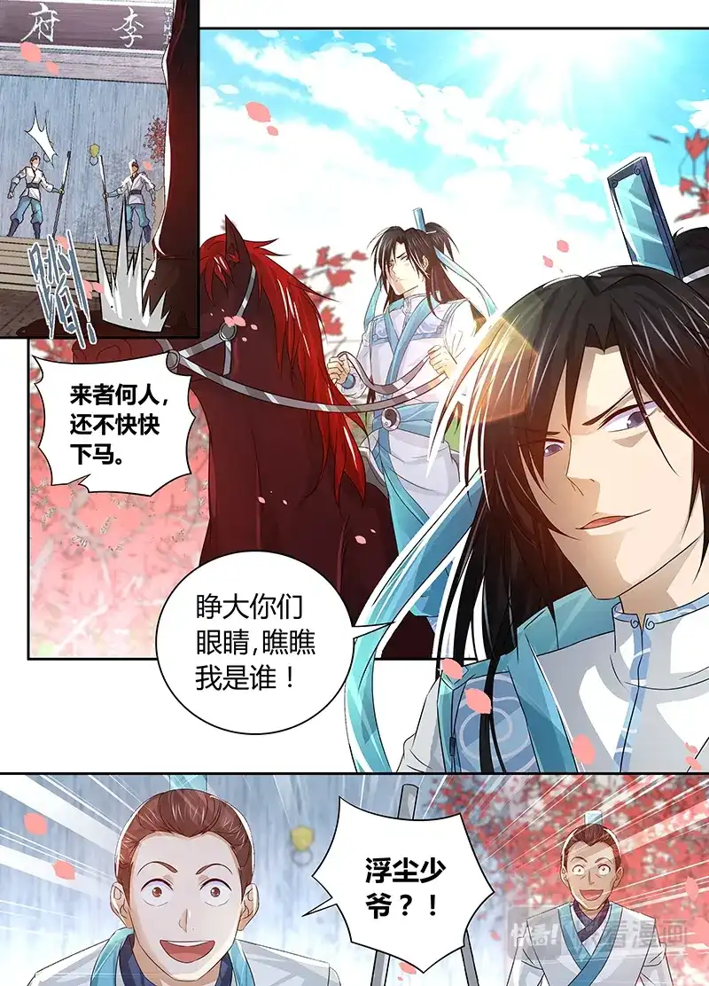 《永恒至尊》第四十八话 第6页