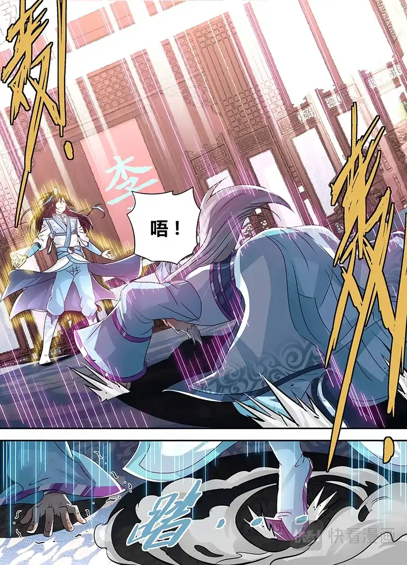 《永恒至尊》第四十八话 第10页