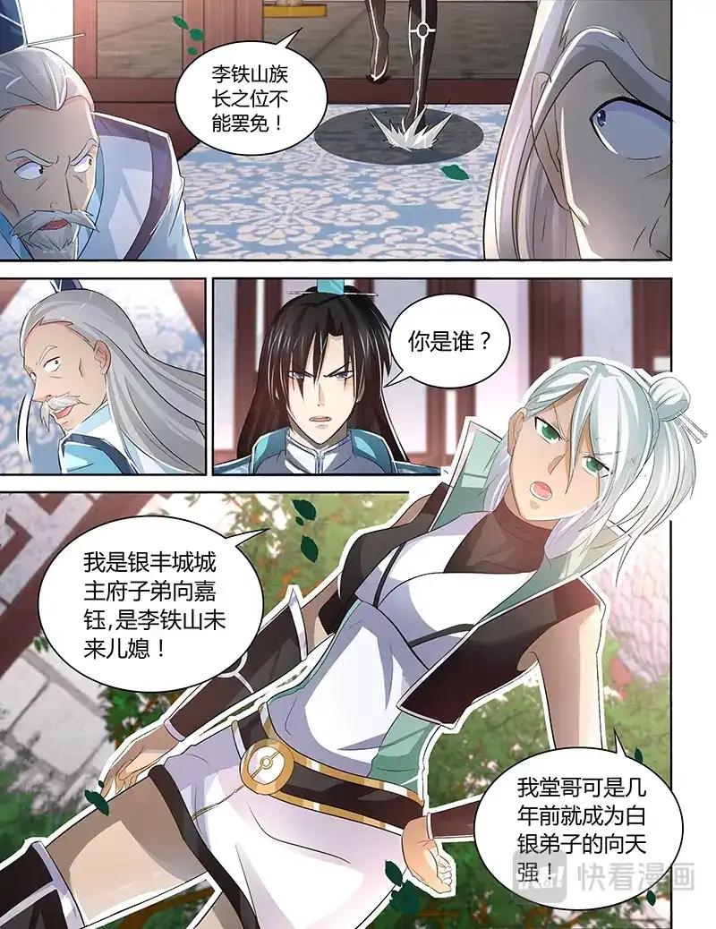 《永恒至尊》第四十九话 第2页