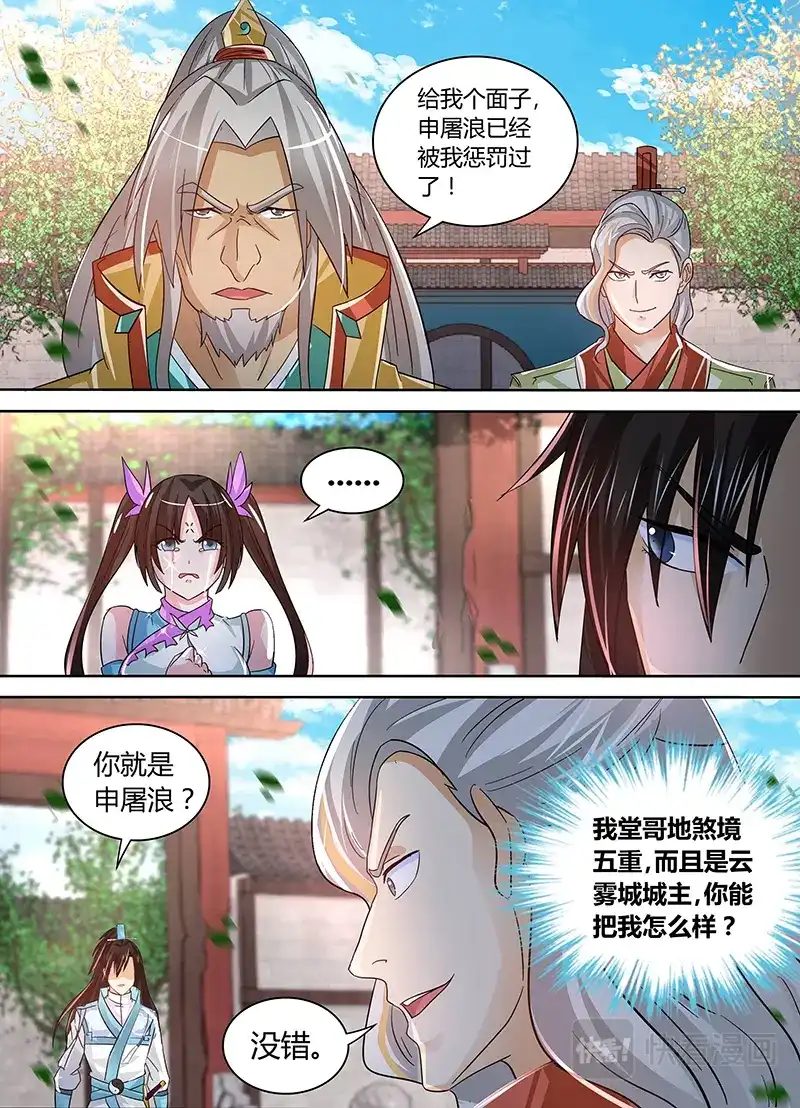 《永恒至尊》第四十九话 第11页