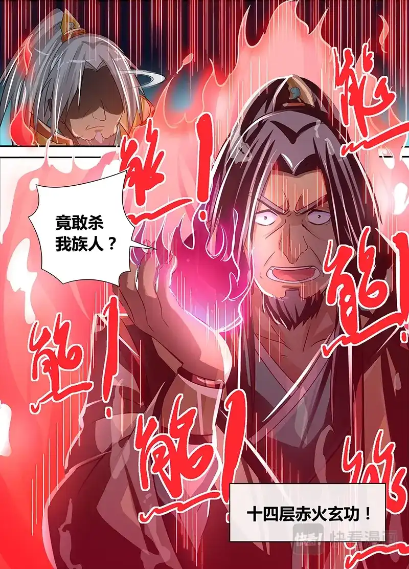 《永恒至尊》第四十九话 第14页