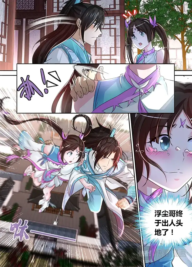 《永恒至尊》第四十九话 第6页