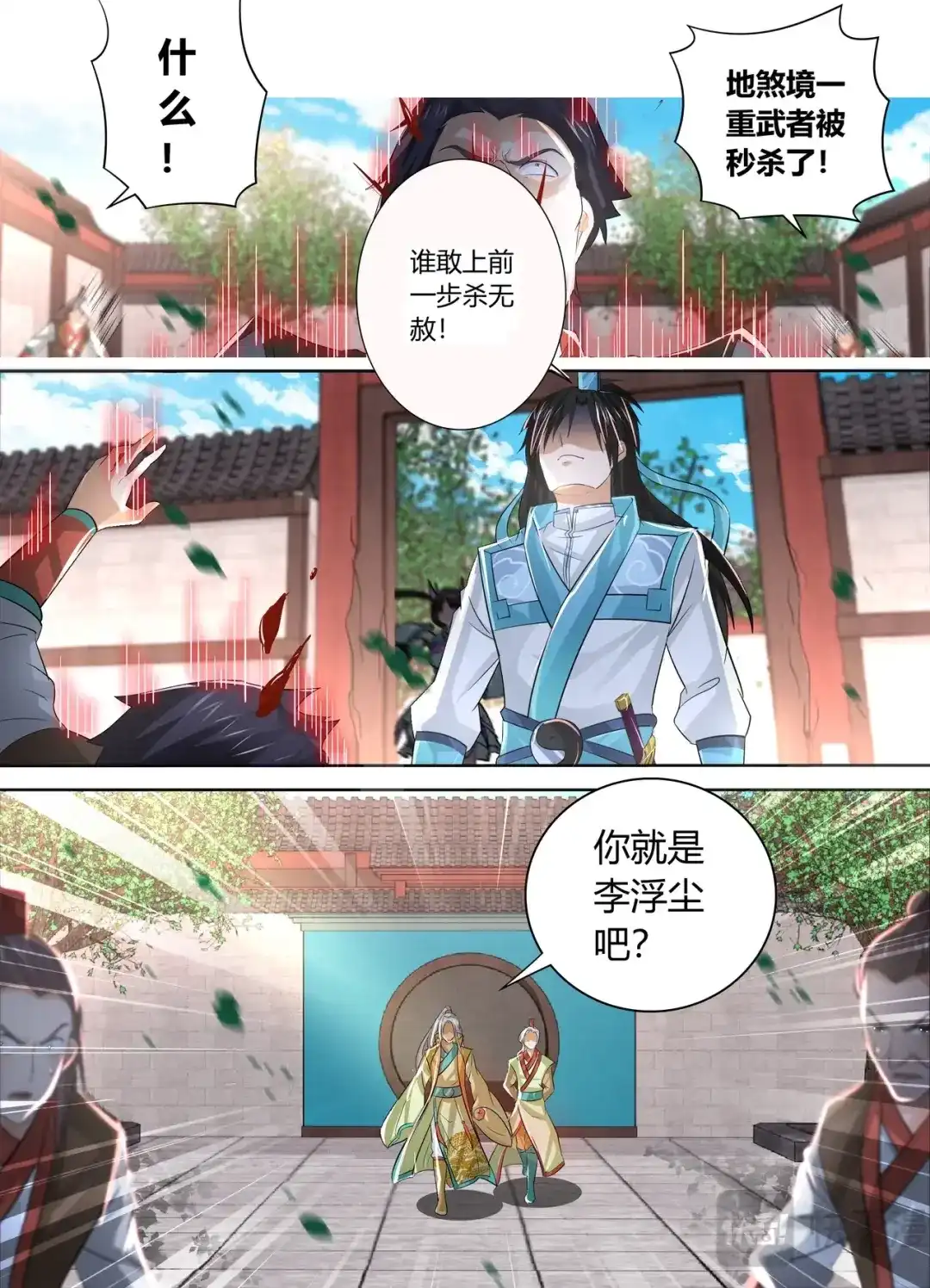 《永恒至尊》第四十九话 第10页
