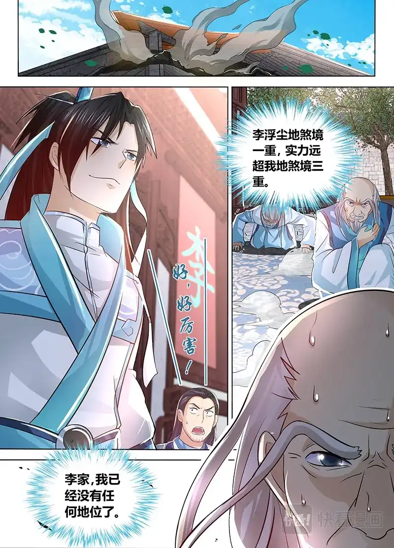 《永恒至尊》第四十九话 第1页