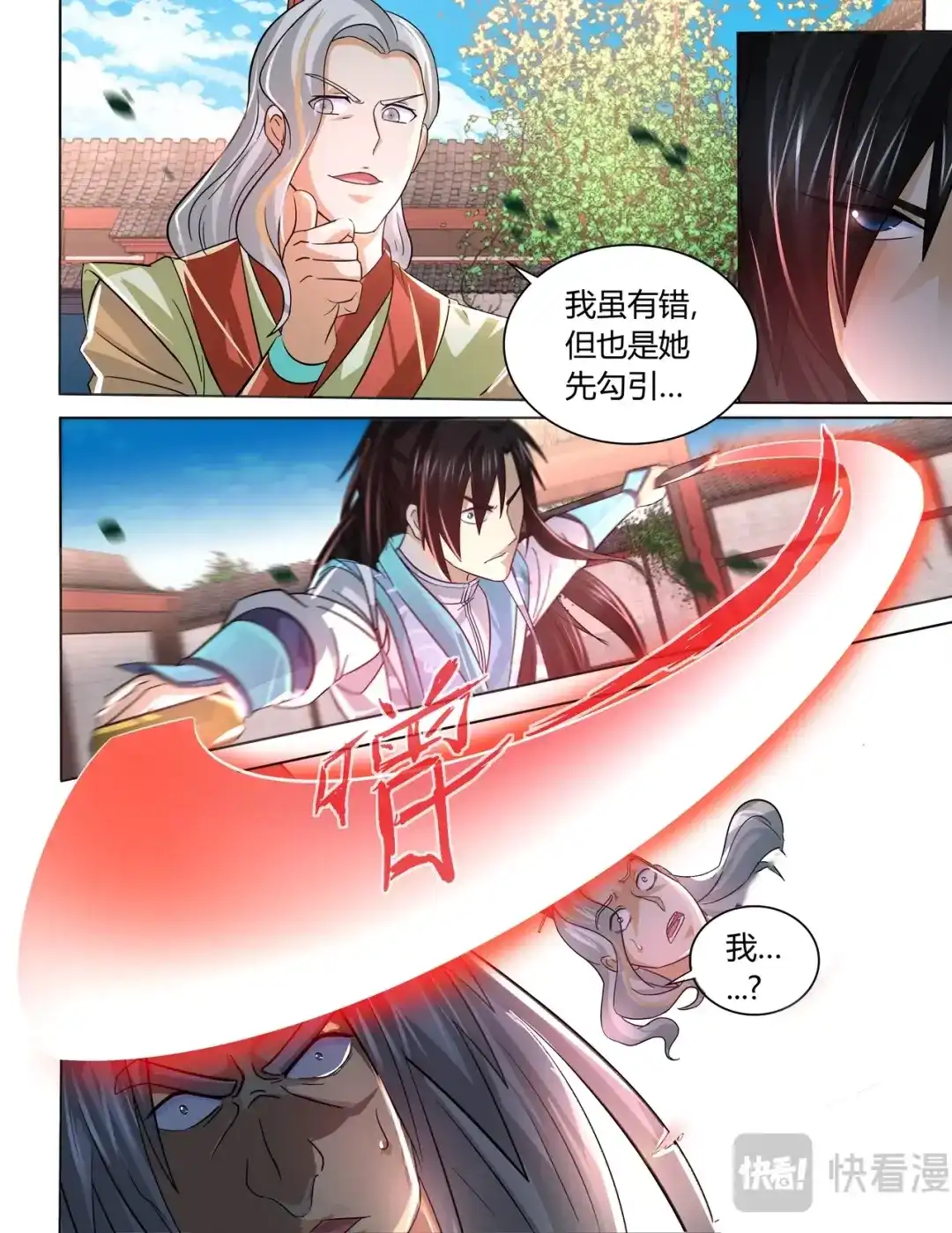 《永恒至尊》第四十九话 第12页