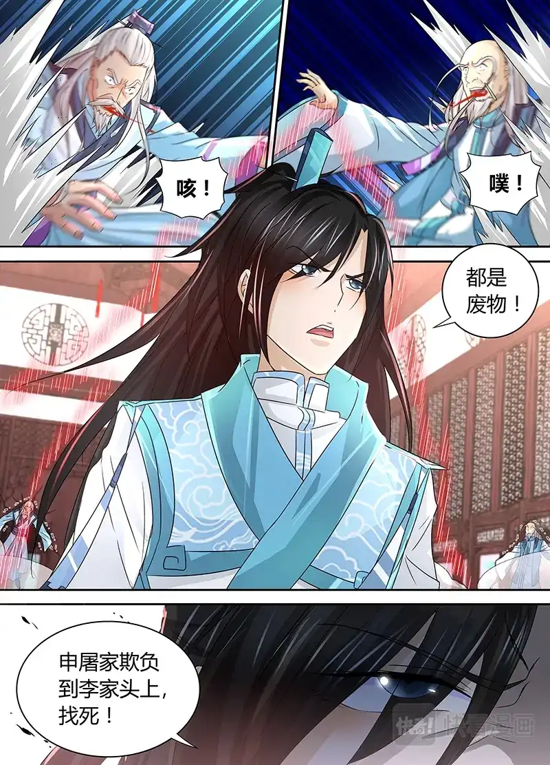 《永恒至尊》第四十九话 第5页