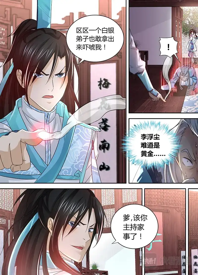 《永恒至尊》第四十九话 第4页