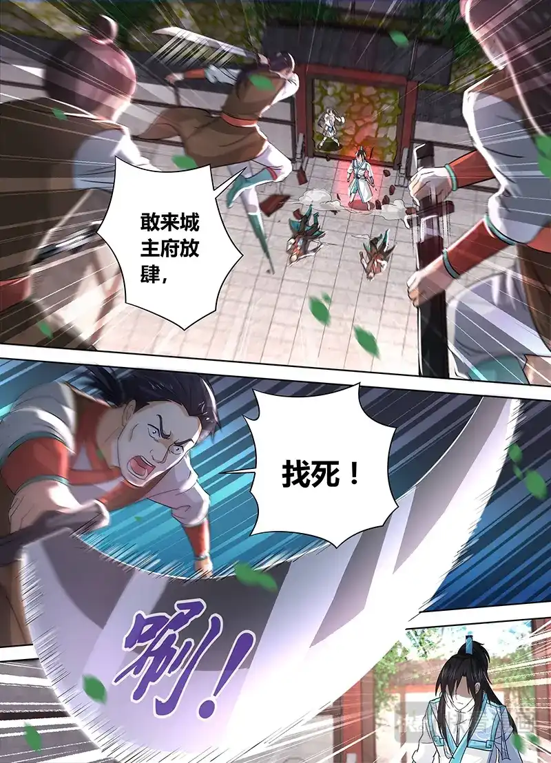 《永恒至尊》第四十九话 第8页