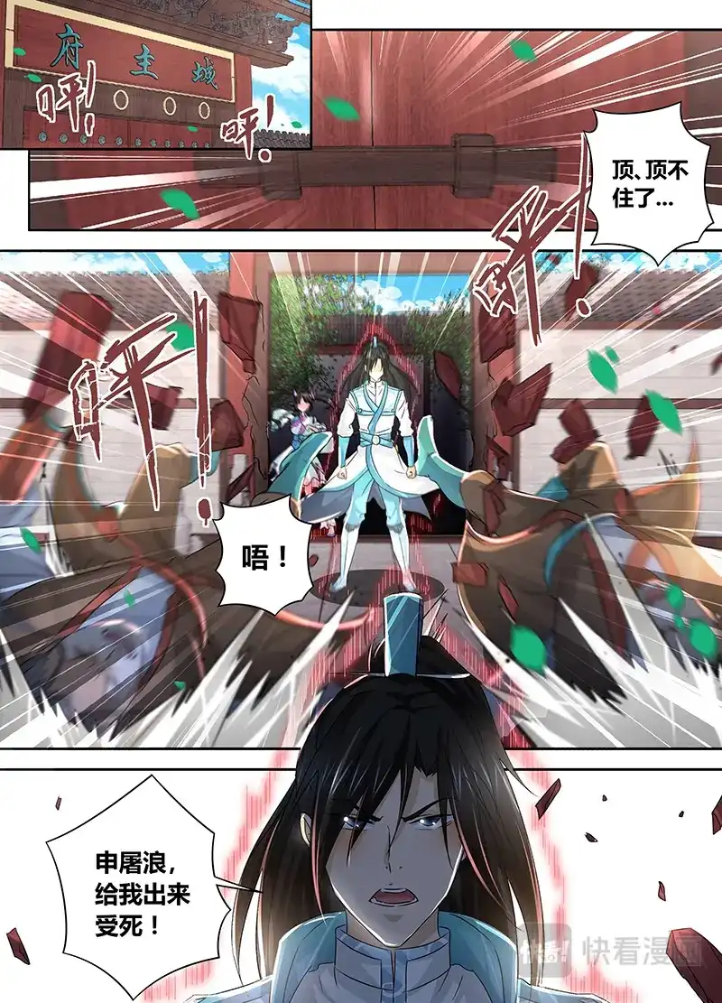 《永恒至尊》第四十九话 第7页