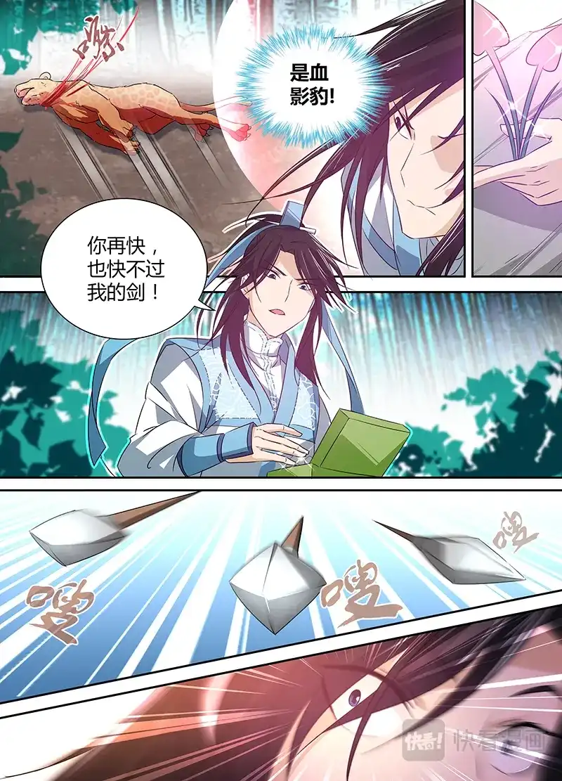 《永恒至尊》第五话 第12页