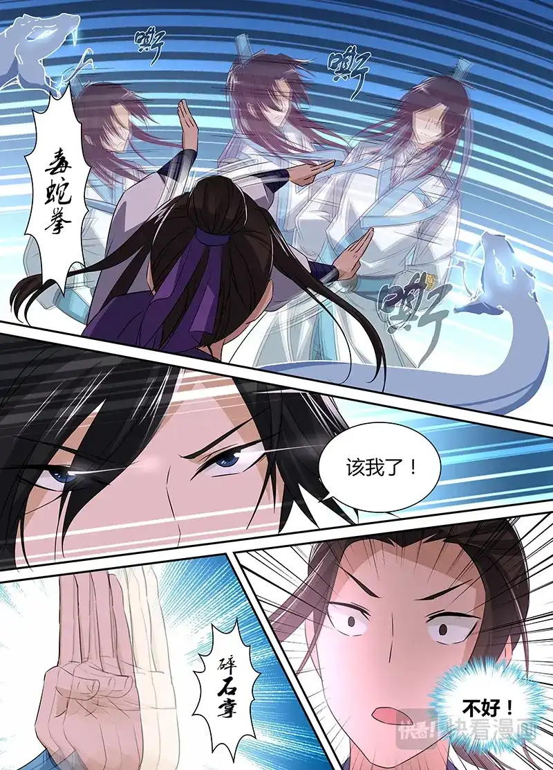 《永恒至尊》第五话 第4页