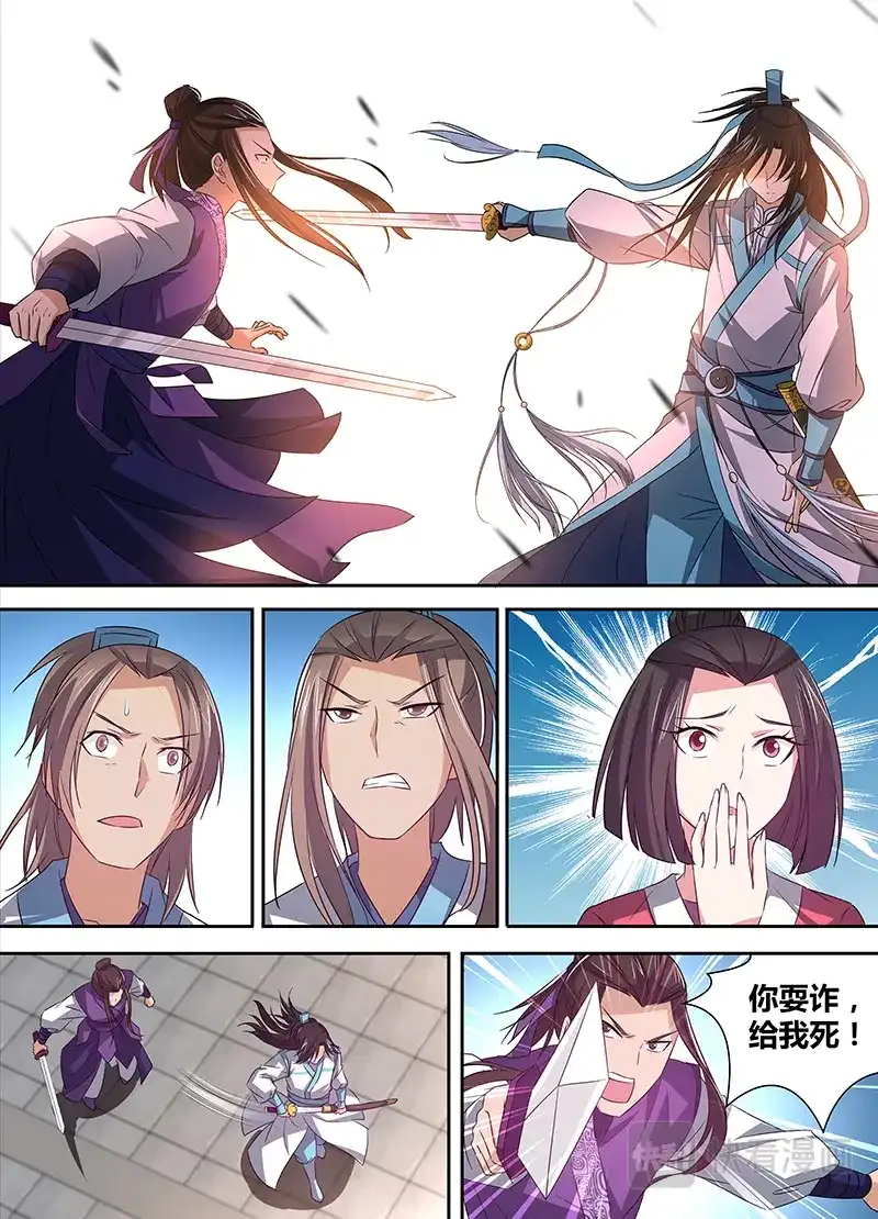《永恒至尊》第五话 第7页