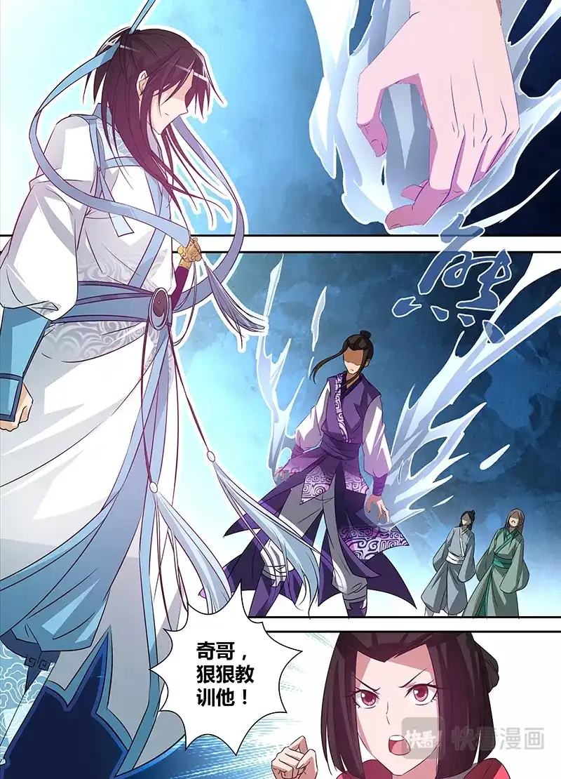 《永恒至尊》第五话 第1页