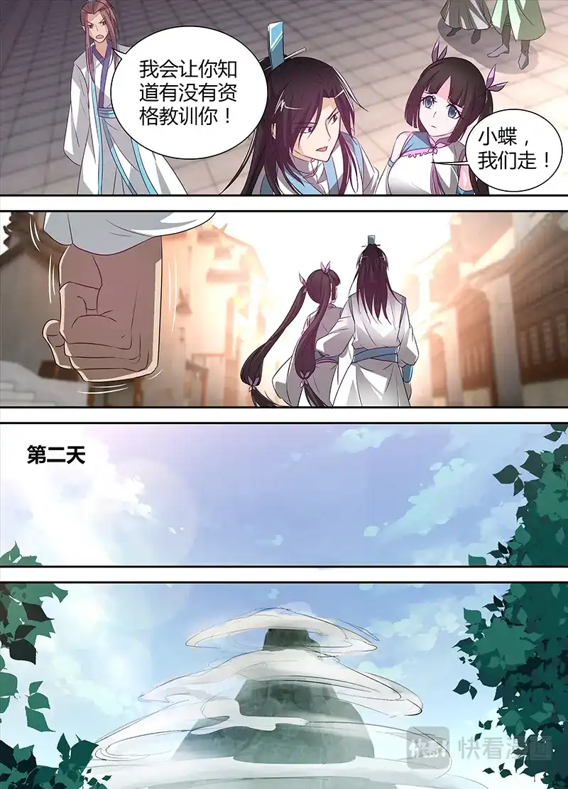 《永恒至尊》第五话 第10页