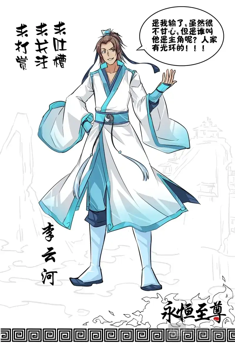《永恒至尊》第五话 第14页
