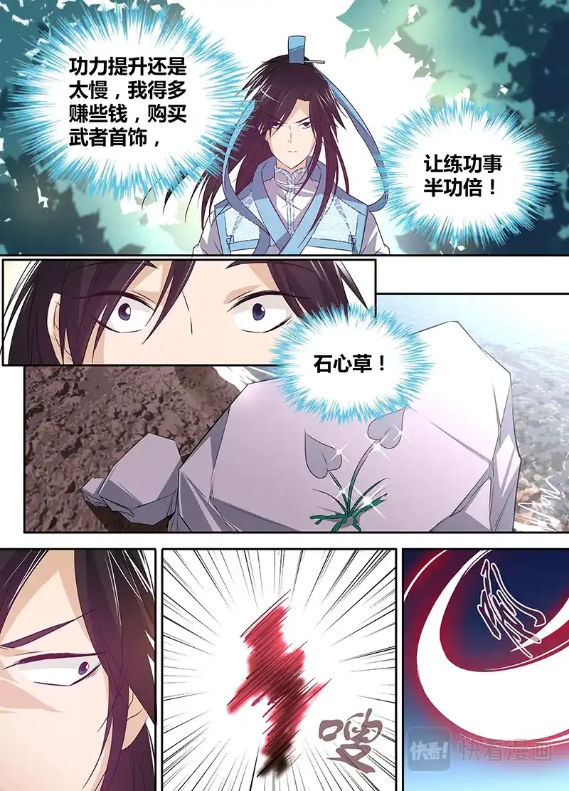 《永恒至尊》第五话 第11页