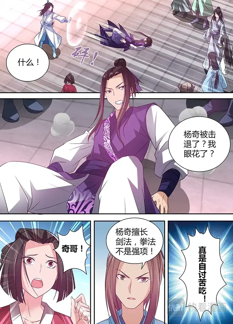 《永恒至尊》第五话 第5页