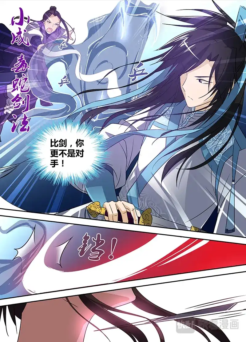 《永恒至尊》第五话 第6页